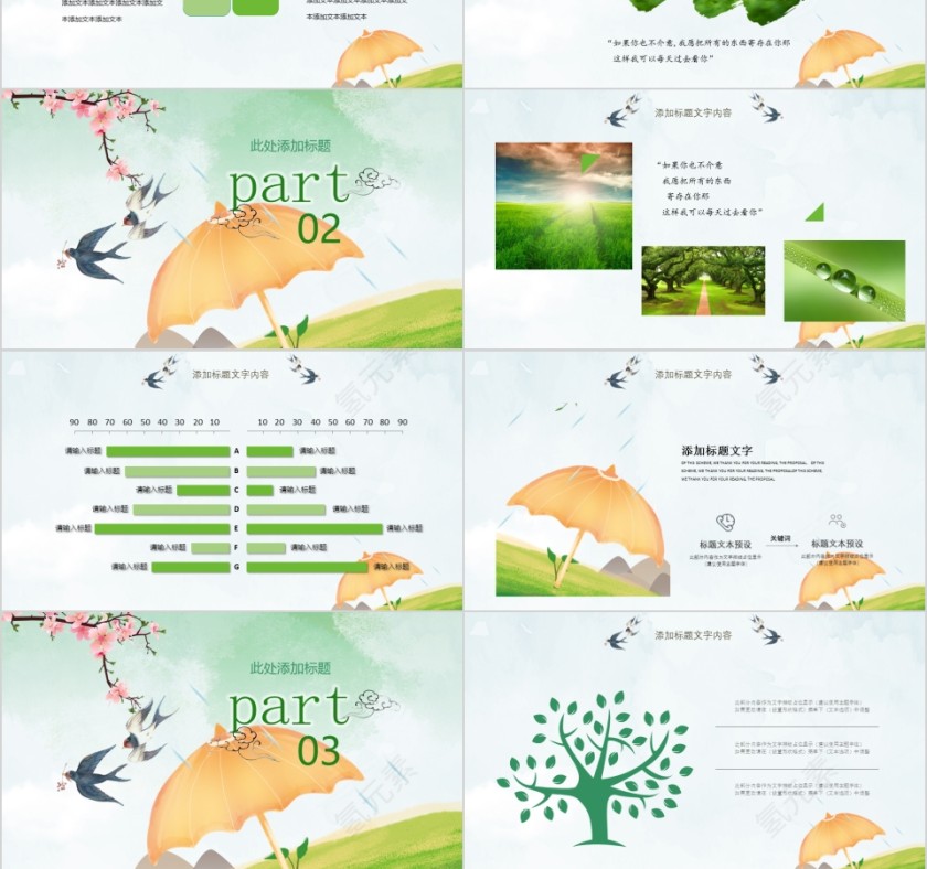 清明节PPT第3张