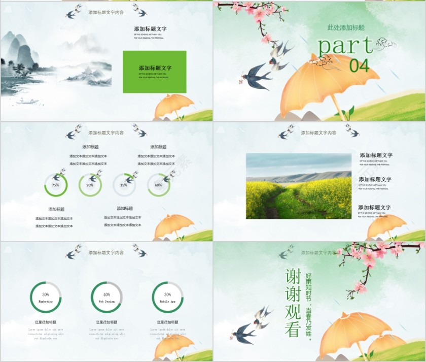 清明节PPT第4张