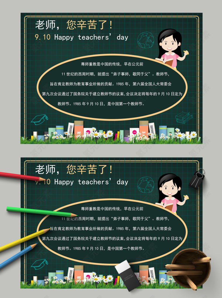 简约清新小学生感恩教师节师恩难忘老师您辛苦了手抄报