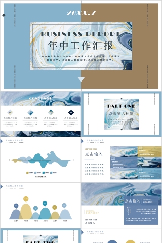 蓝色质感大理石年中工作汇报PPT模板