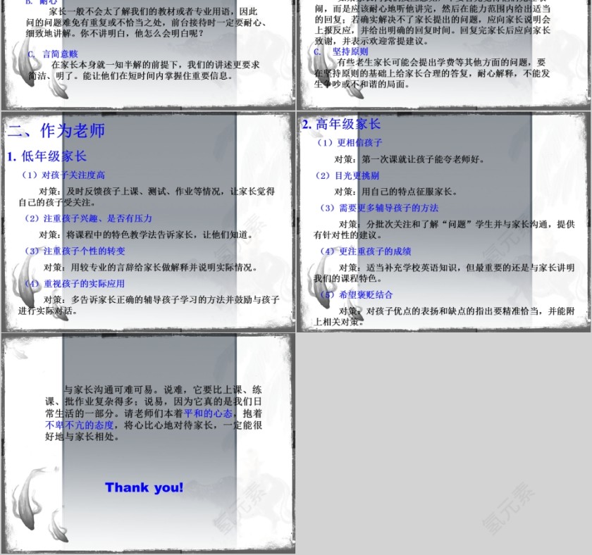 培训学校老师如何与家长沟通PPT第2张