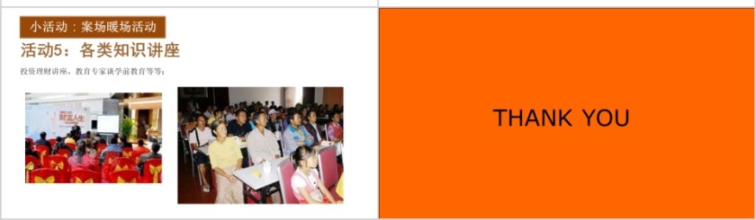 房地产营销推广方案ppt第10张