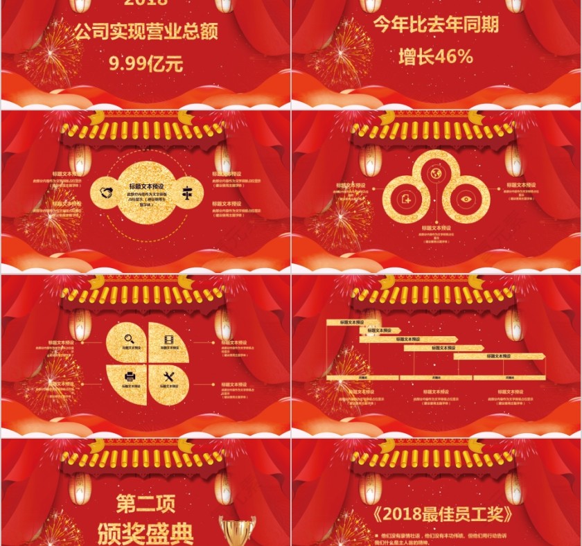 公司年终答谢会动态PPT模板企业员工客户感恩答谢晚会晚宴第2张