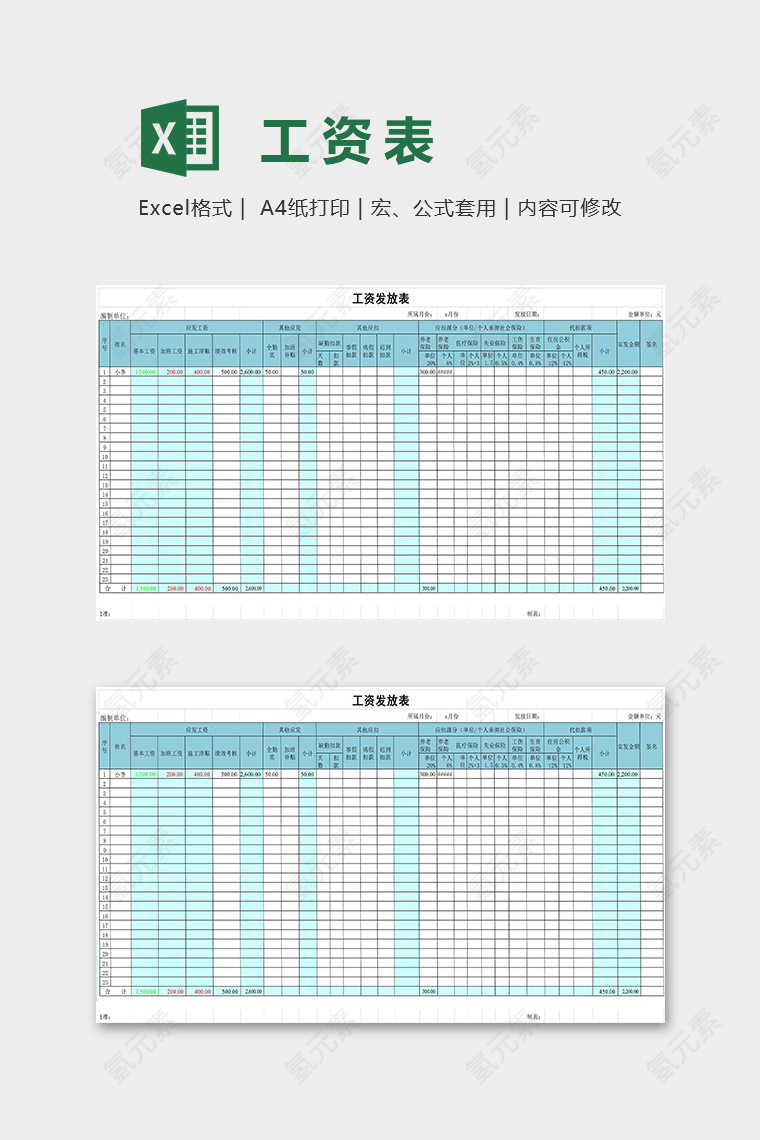 工资发放表