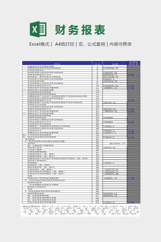 企业银行借款财务报表模板(公式校验版)Excel