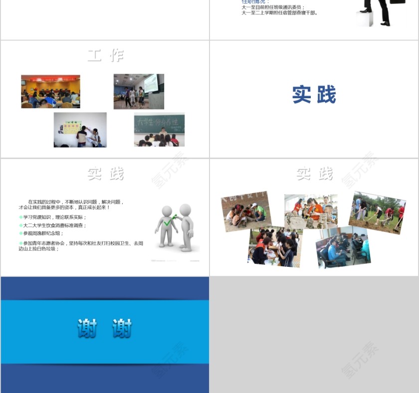 蓝色国家奖学金申请答辩PPT模板第3张