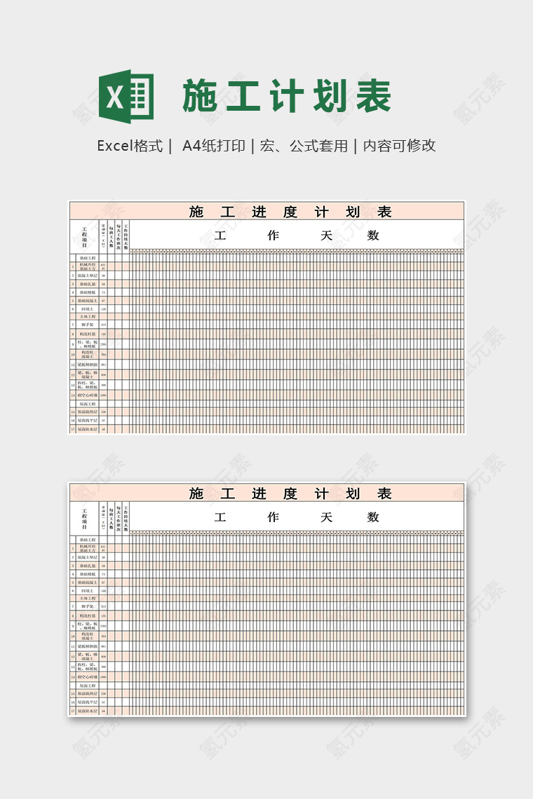 公司工程施工进度计划表模版