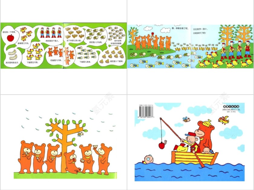 首先有一个苹果幼儿园绘本教育课件第7张