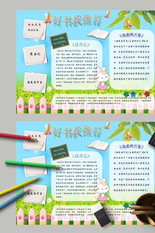好书我推荐昆虫记海底两万里