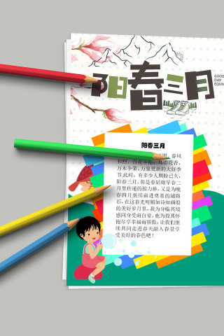 阳春三月 春天踏青郊游小报