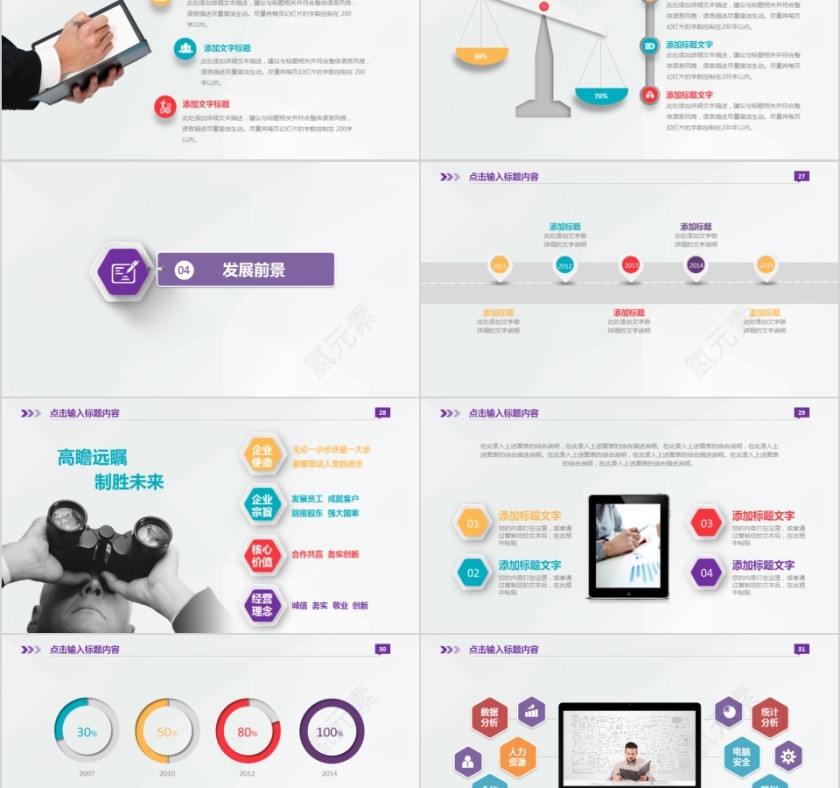 简约大气商务项目计划书ppt模版第5张