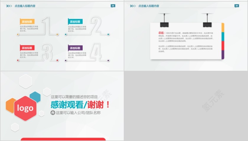 简约大气商务项目计划书ppt模版第7张