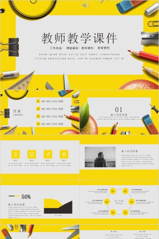 扁平化教师教学课件培训PPT模板