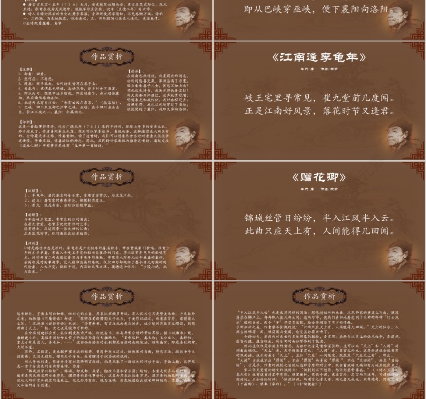 棕色古风中国诗词大会PPT模板第3张