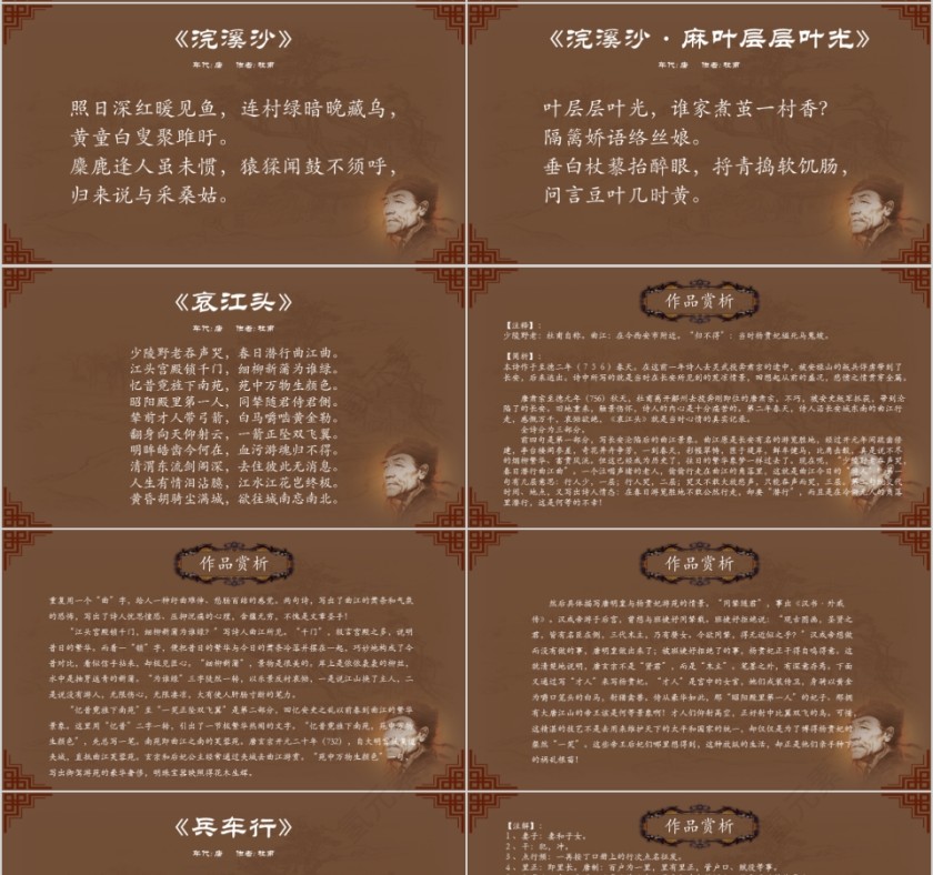 棕色古风中国诗词大会PPT模板第4张