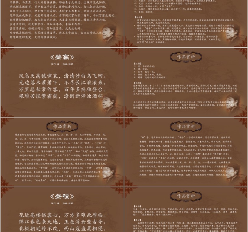 棕色古风中国诗词大会PPT模板第5张