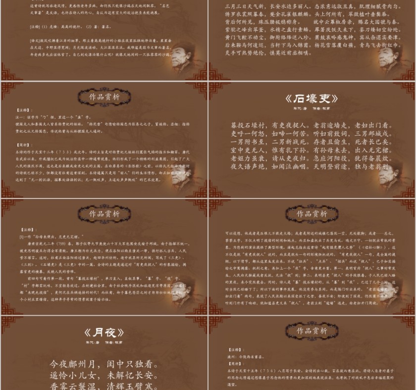 棕色古风中国诗词大会PPT模板第8张