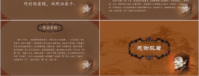 棕色古风中国诗词大会PPT模板第9张