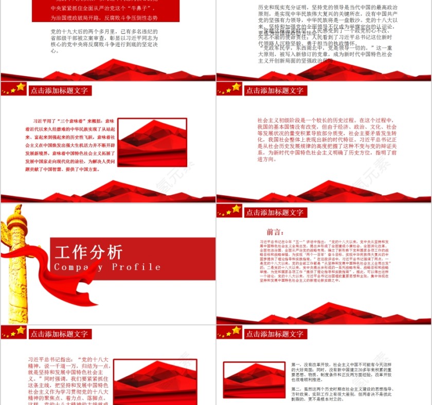 红色党政风述职述廉报告PPT模板 第2张