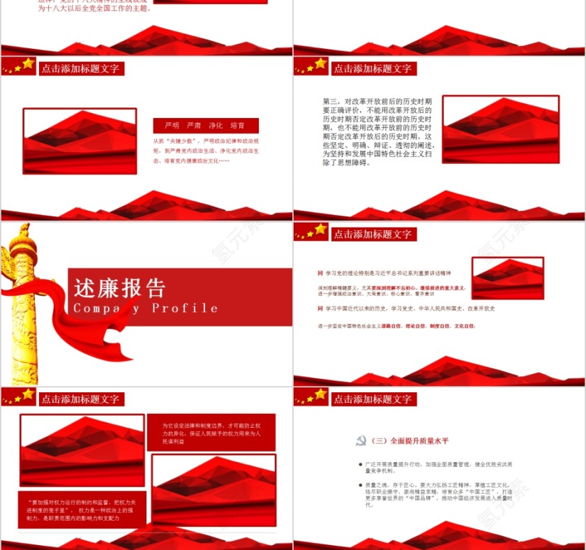 红色党政风述职述廉报告PPT模板 第3张