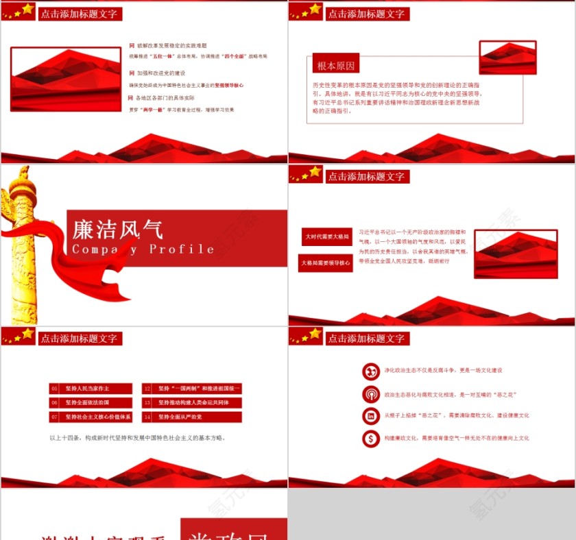 红色党政风述职述廉报告PPT模板 第4张
