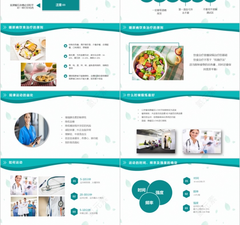 糖尿病预防治疗知识宣传糖尿病护理介绍第3张