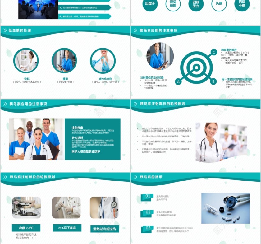 糖尿病预防治疗知识宣传糖尿病护理介绍第6张