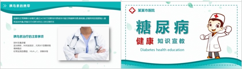 糖尿病预防治疗知识宣传糖尿病护理介绍第7张