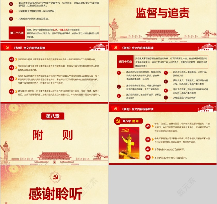 中国共产党重大事项请示报告条例PPT第8张