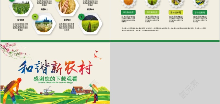 和谐新农村第5张