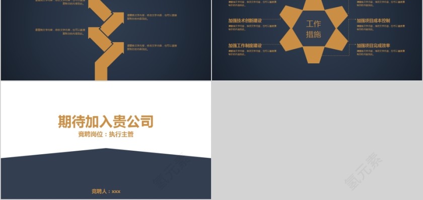 深灰时尚经典竞聘演讲ppt模版 第5张