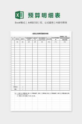 简单精美大方预算明细表Excel