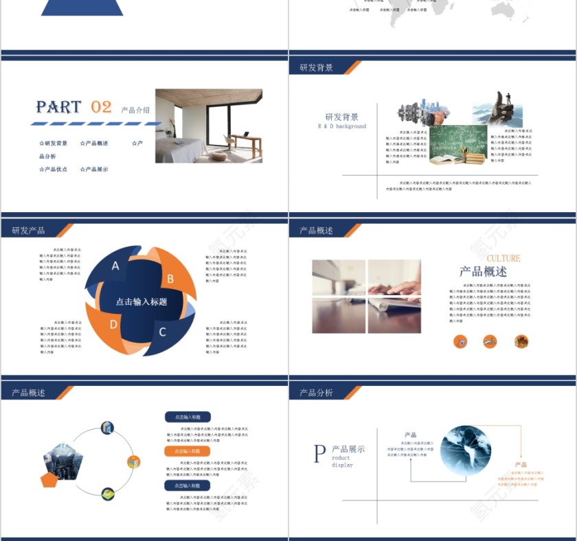 简约大气商务项目策划ppt模板第3张