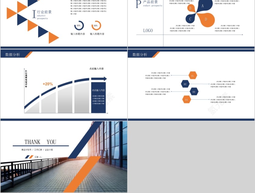 简约大气商务项目策划ppt模板第5张