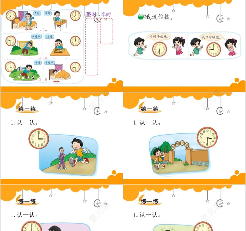 幼儿园中大班数学认识时钟PPT课件第3张