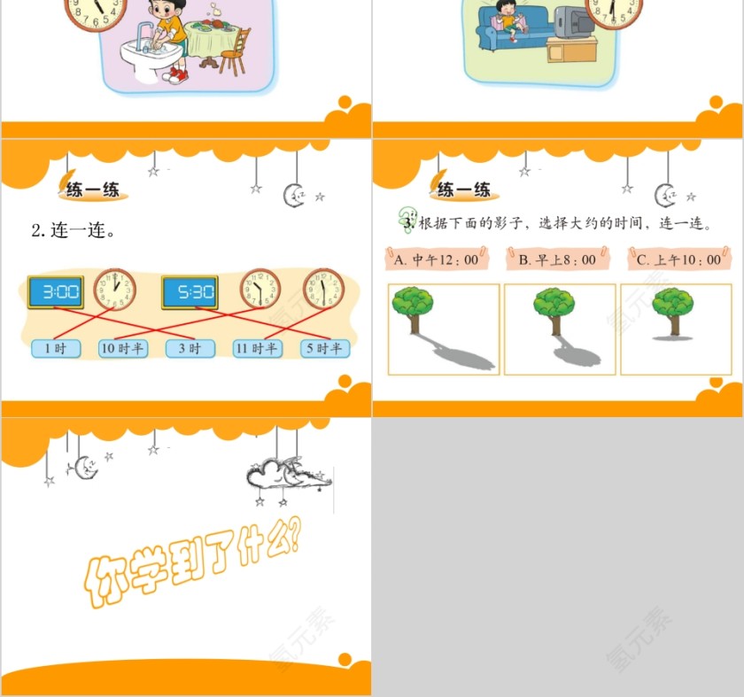 幼儿园中大班数学认识时钟PPT课件第4张