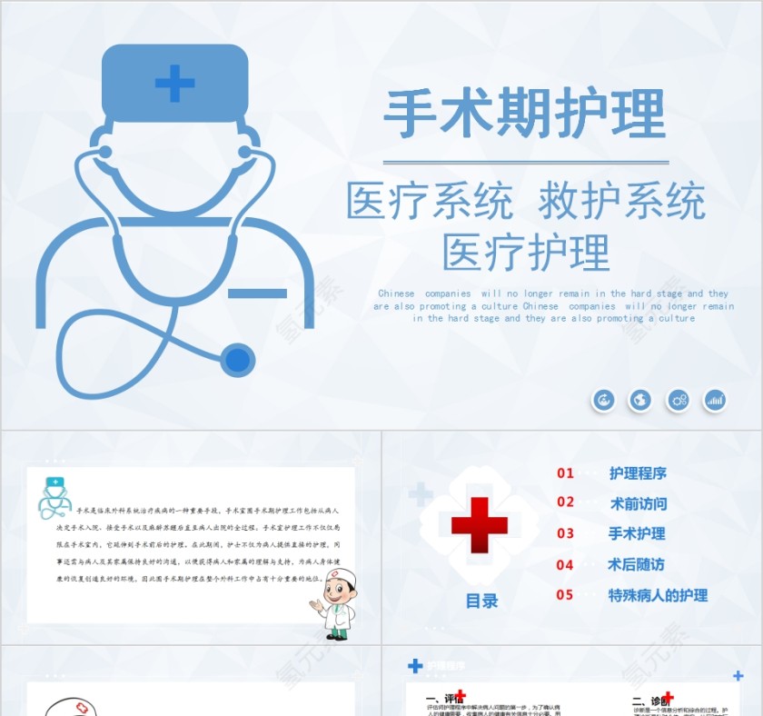  简约清新手术期护理PPT模板  第1张