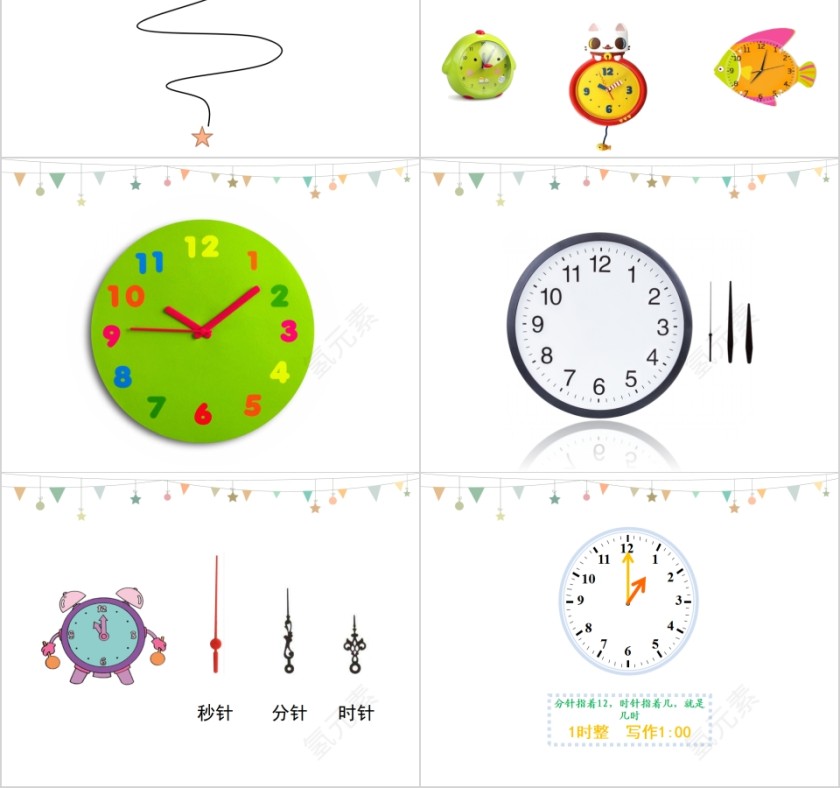 认识时间幼小衔接教学课件PPT模板第2张