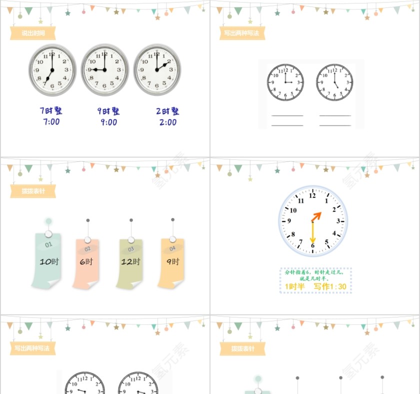认识时间幼小衔接教学课件PPT模板第3张