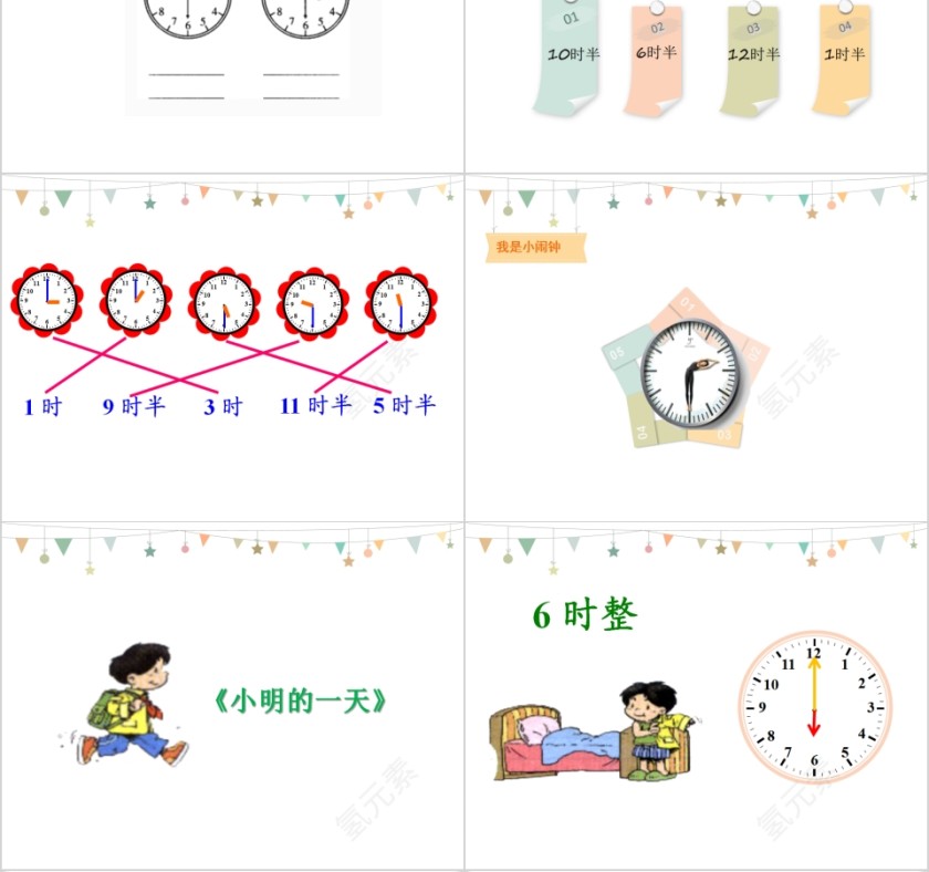 认识时间幼小衔接教学课件PPT模板第4张
