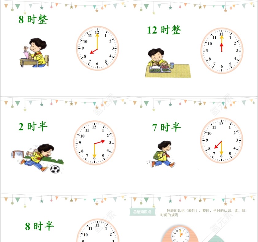 认识时间幼小衔接教学课件PPT模板第5张