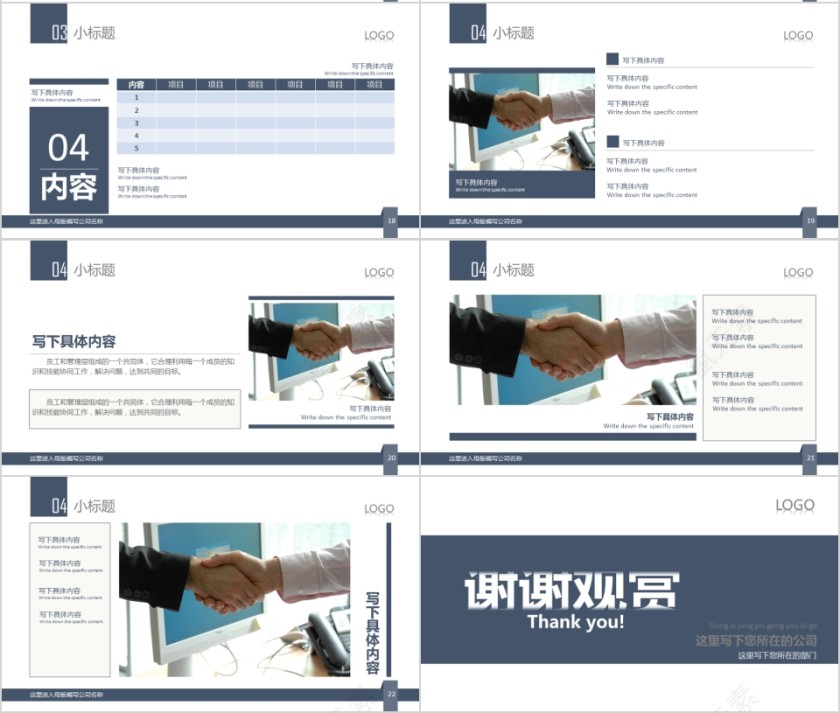 企业文化介绍动态PPT模板第4张