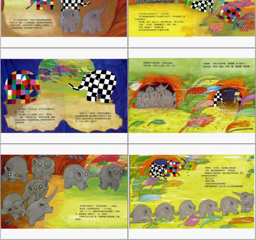 艾玛与风幼儿园绘本教育课件第2张