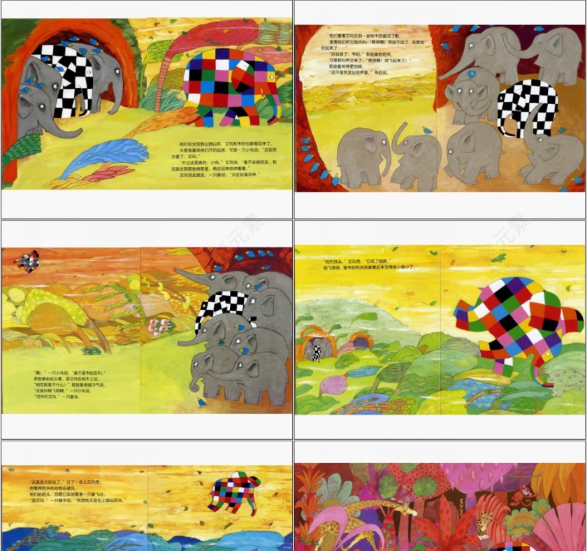 艾玛与风幼儿园绘本教育课件第3张