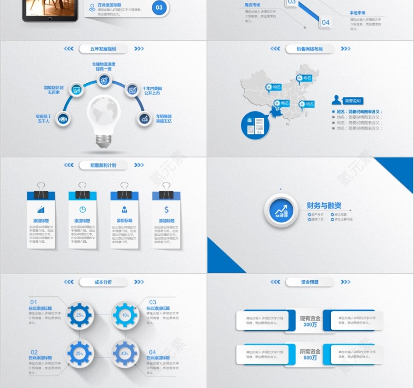 2019简约大气商务策划ppt模板商业创业计划书项目ppt模版融资路演第6张