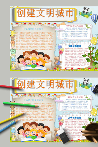 卡通小学生创建文明城市手抄报模板