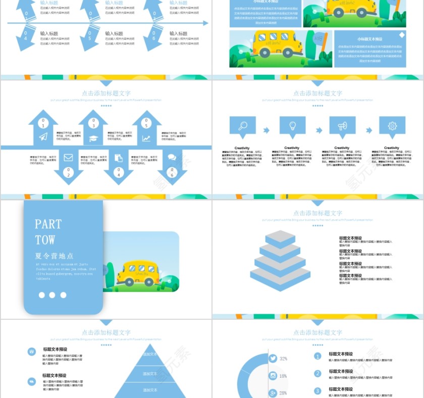 浅蓝卡通简约暑期夏令营PPT模板第2张