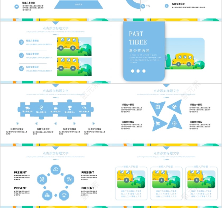 浅蓝卡通简约暑期夏令营PPT模板第3张