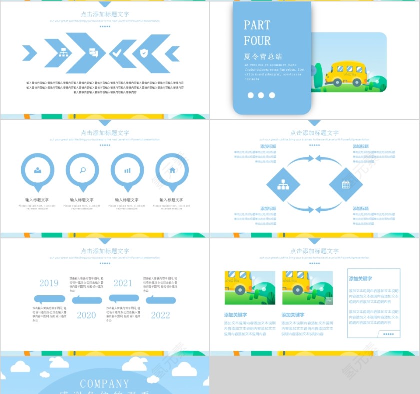 浅蓝卡通简约暑期夏令营PPT模板第4张