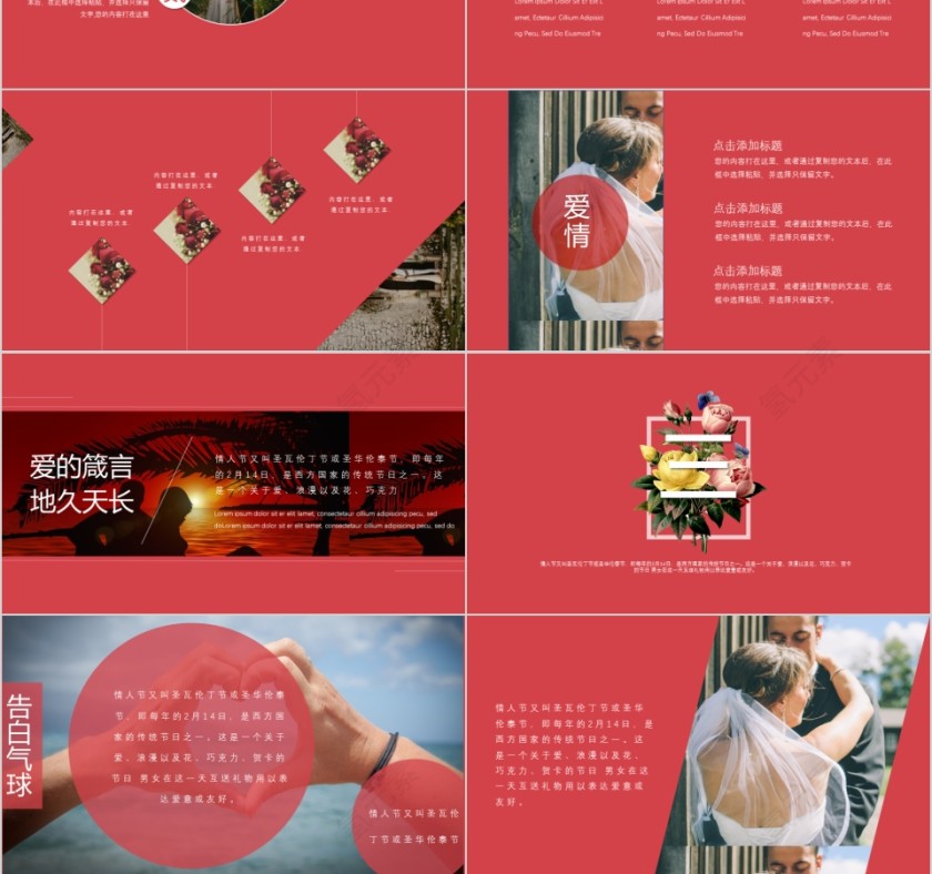 红色喜庆浪漫情人节节日ppt模板第3张